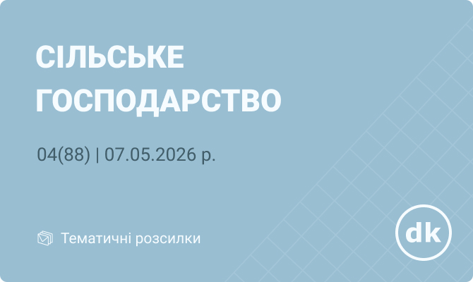 «Сільське господарство» №04(88) | 07.05.2026 р.